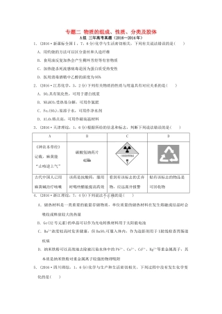 三年高考两年模拟高考化学专题汇编 专题二 物质的组成、性质、分类及胶体-人教版高三全册化学试题