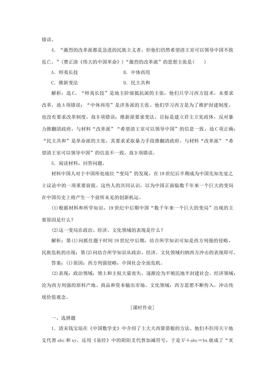 高中历史 第五单元 近现代中国的先进思想 第20课 西学东渐作业 岳麓版必修3-岳麓版高一必修3历史试题_第2页