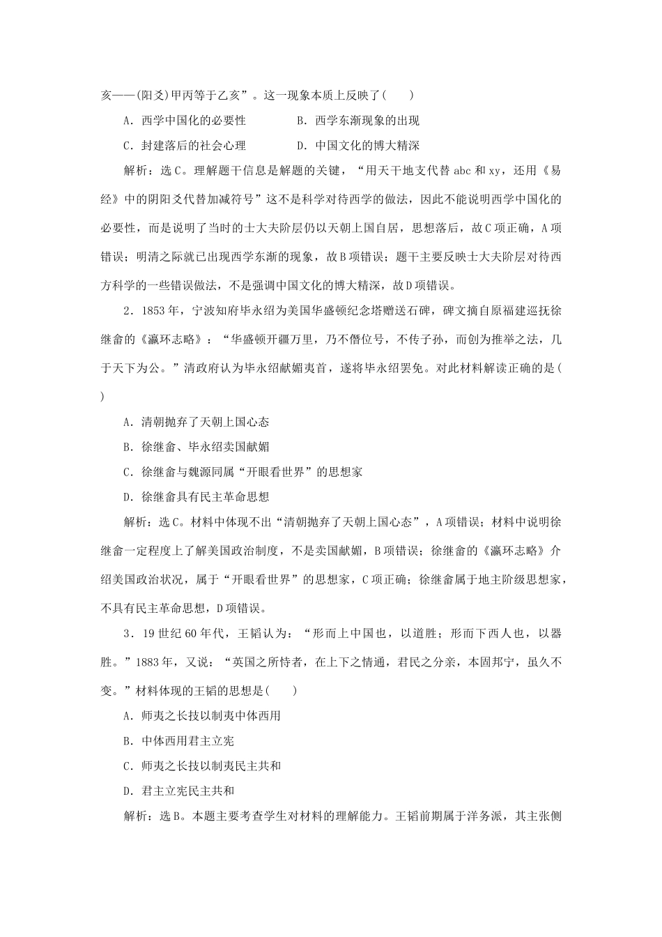 高中历史 第五单元 近现代中国的先进思想 第20课 西学东渐作业 岳麓版必修3-岳麓版高一必修3历史试题_第3页