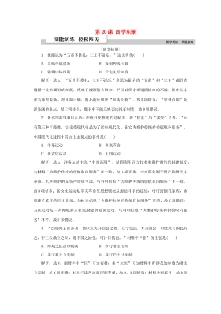 高中历史 第五单元 近现代中国的先进思想 第20课 西学东渐作业 岳麓版必修3-岳麓版高一必修3历史试题