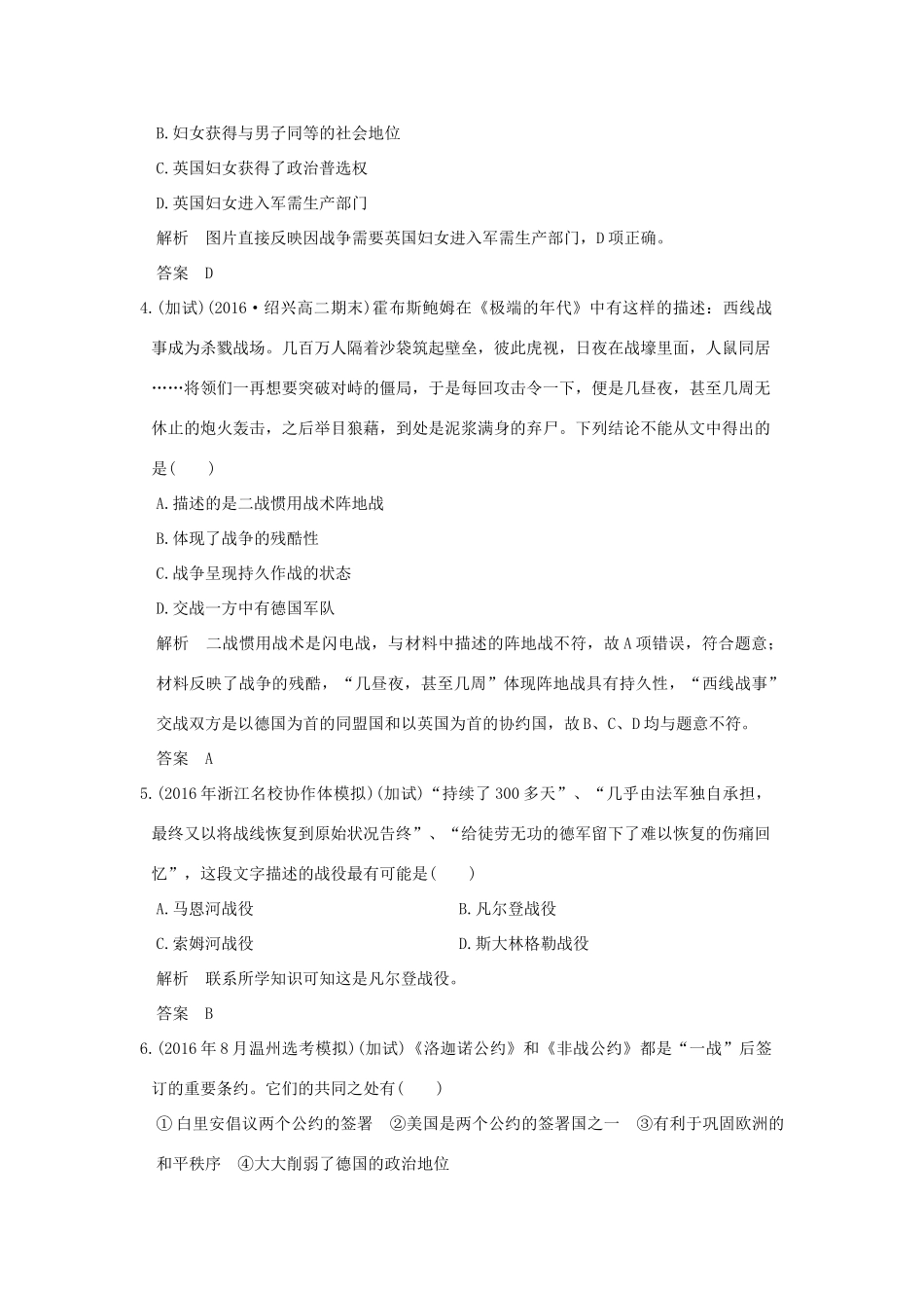 （浙江选考）高考历史总复习 专题5 20世纪的两次世界大战 第13讲 第一次世界大战与凡尔赛—华盛顿体系下的和平训练-人教版高三全册历史试题_第2页