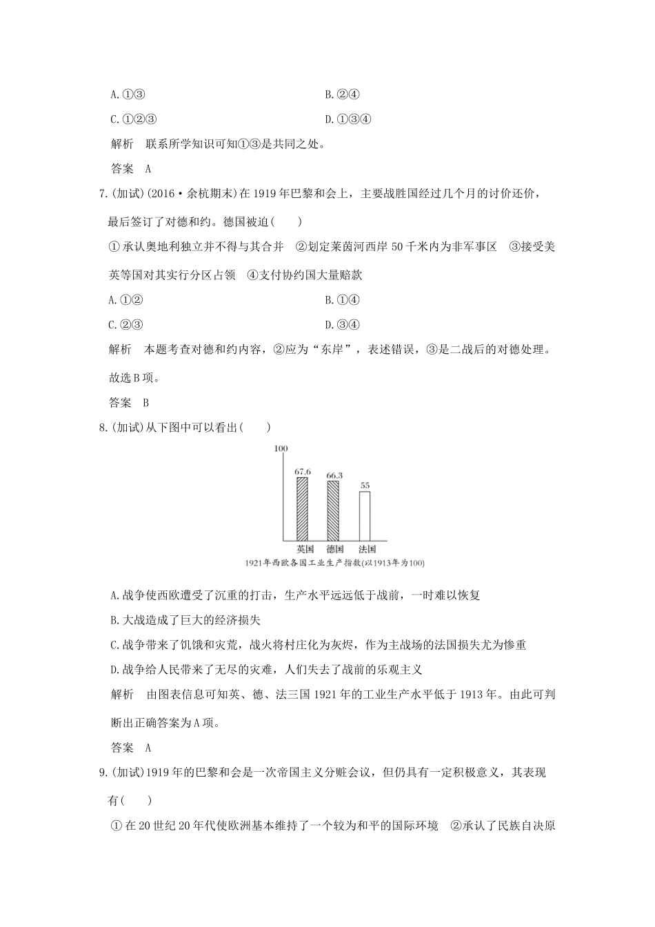（浙江选考）高考历史总复习 专题5 20世纪的两次世界大战 第13讲 第一次世界大战与凡尔赛—华盛顿体系下的和平训练-人教版高三全册历史试题_第3页