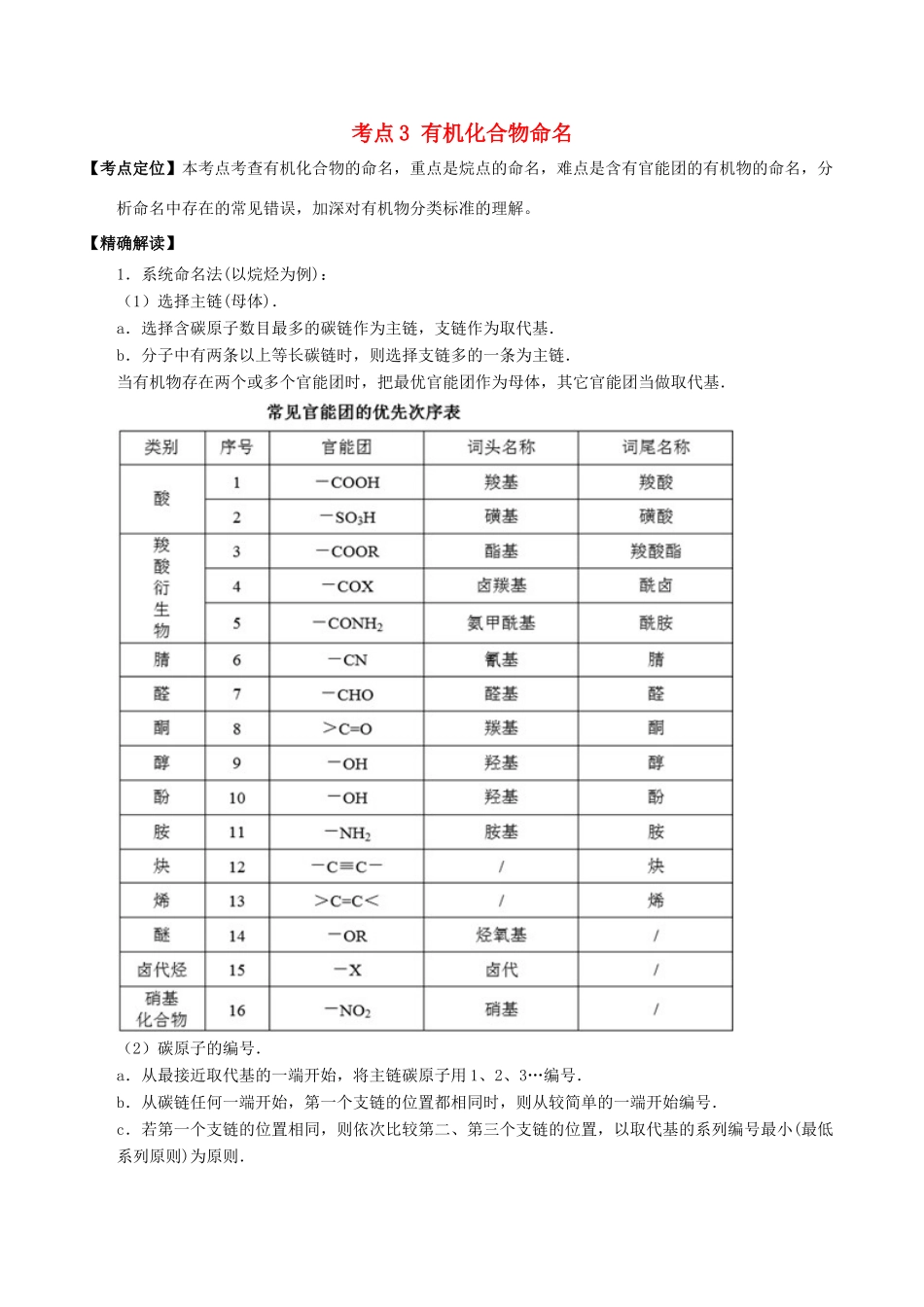 高中化学 最易错考点系列 考点3 有机化合物命名 新人教版选修5-新人教版高二选修5化学试题_第1页