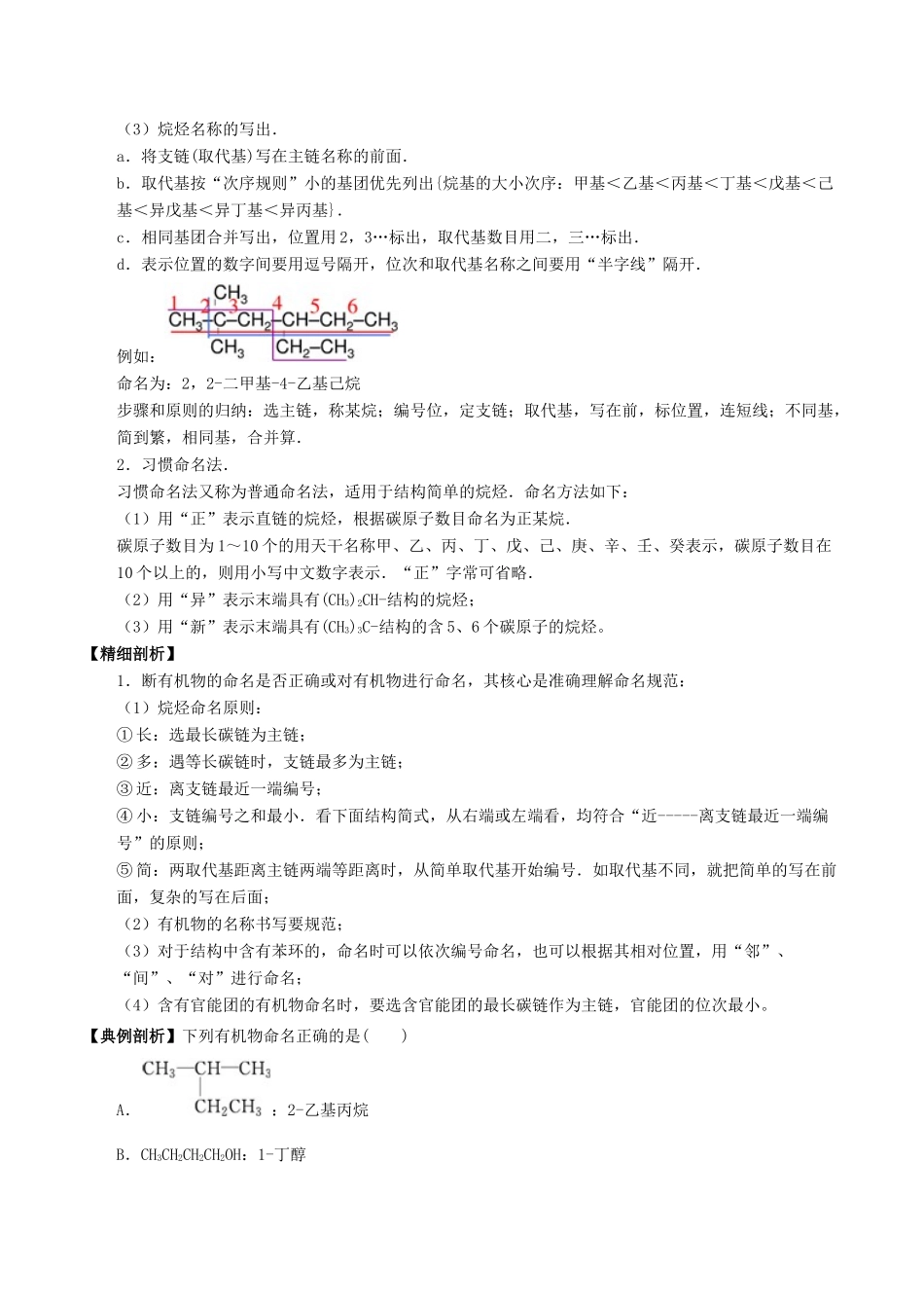 高中化学 最易错考点系列 考点3 有机化合物命名 新人教版选修5-新人教版高二选修5化学试题_第2页