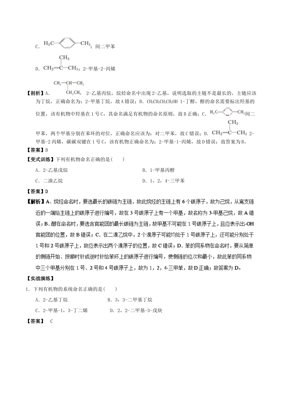 高中化学 最易错考点系列 考点3 有机化合物命名 新人教版选修5-新人教版高二选修5化学试题_第3页