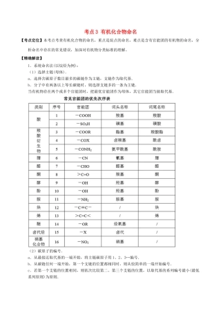 高中化学 最易错考点系列 考点3 有机化合物命名 新人教版选修5-新人教版高二选修5化学试题