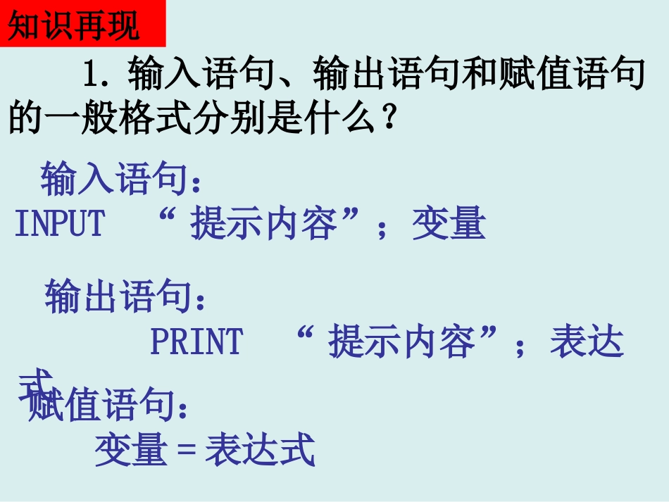 1.2.2条件语句-(4)_第2页