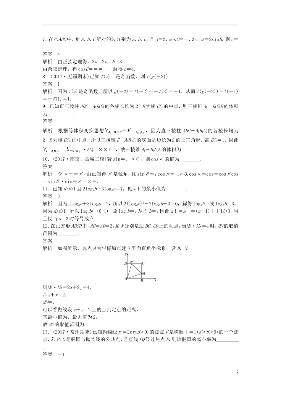 （江苏专用）高考数学总复习 考前三个月 小题满分练4 理-人教版高三全册数学试题_第2页