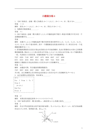 （江苏专用）高考数学总复习 考前三个月 小题满分练4 理-人教版高三全册数学试题