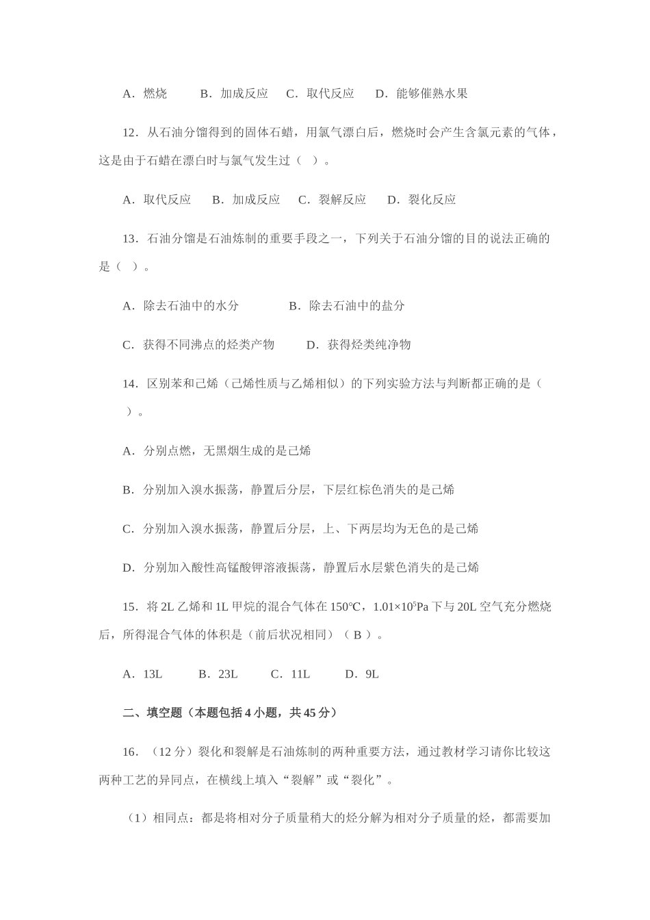 高一化学《化学周刊》同步检测（3-2石油和煤重要的烃）必修2_第3页