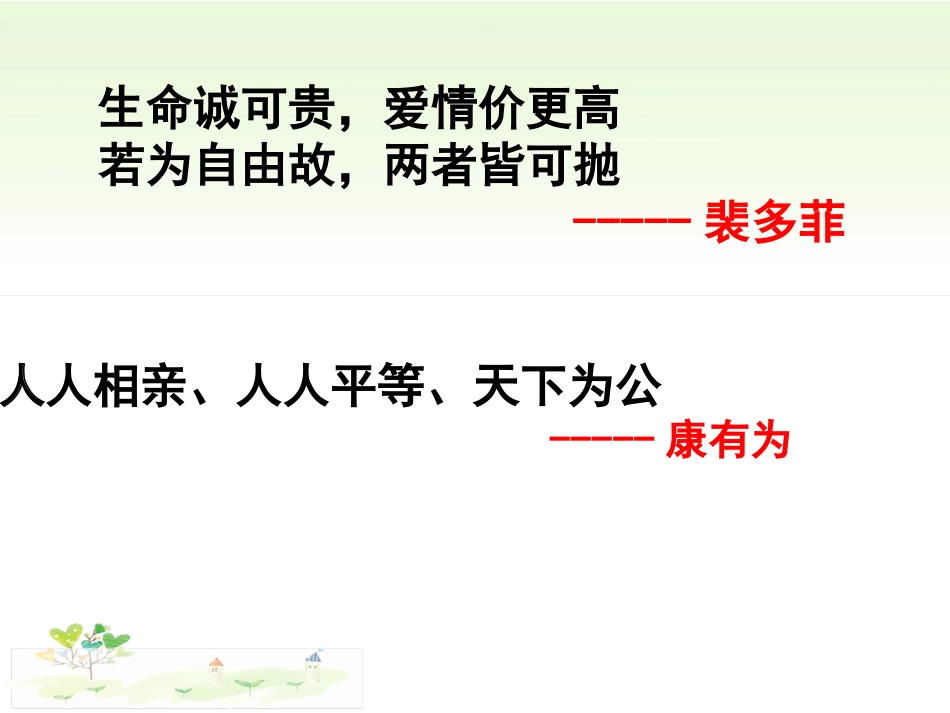 自由平等的真谛-(4)_第2页