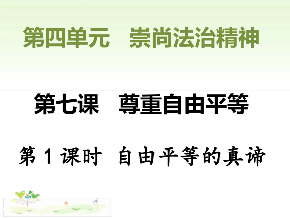 自由平等的真谛-(4)_第3页