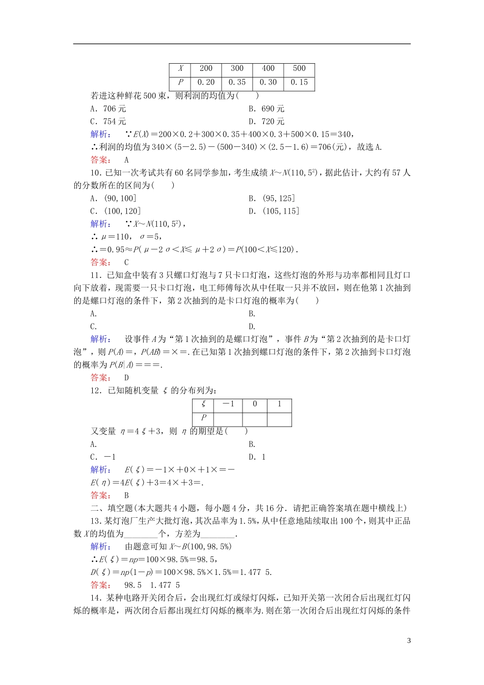 高中数学 阶段质量评估2 新人教A版选修2-3-新人教A版高二选修2-3数学试题_第3页