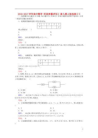 高中数学 阶段质量评估2 新人教A版选修2-3-新人教A版高二选修2-3数学试题