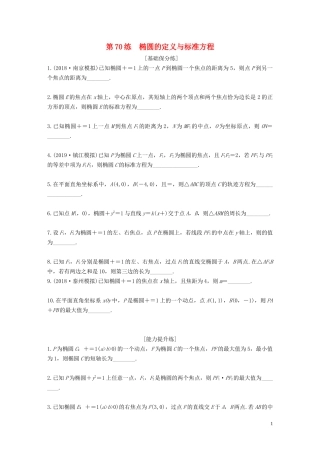（江苏专用）高考数学一轮复习 加练半小时 专题9 平面解析几何 第70练 椭圆的定义与标准方程 文（含解析）-人教版高三全册数学试题