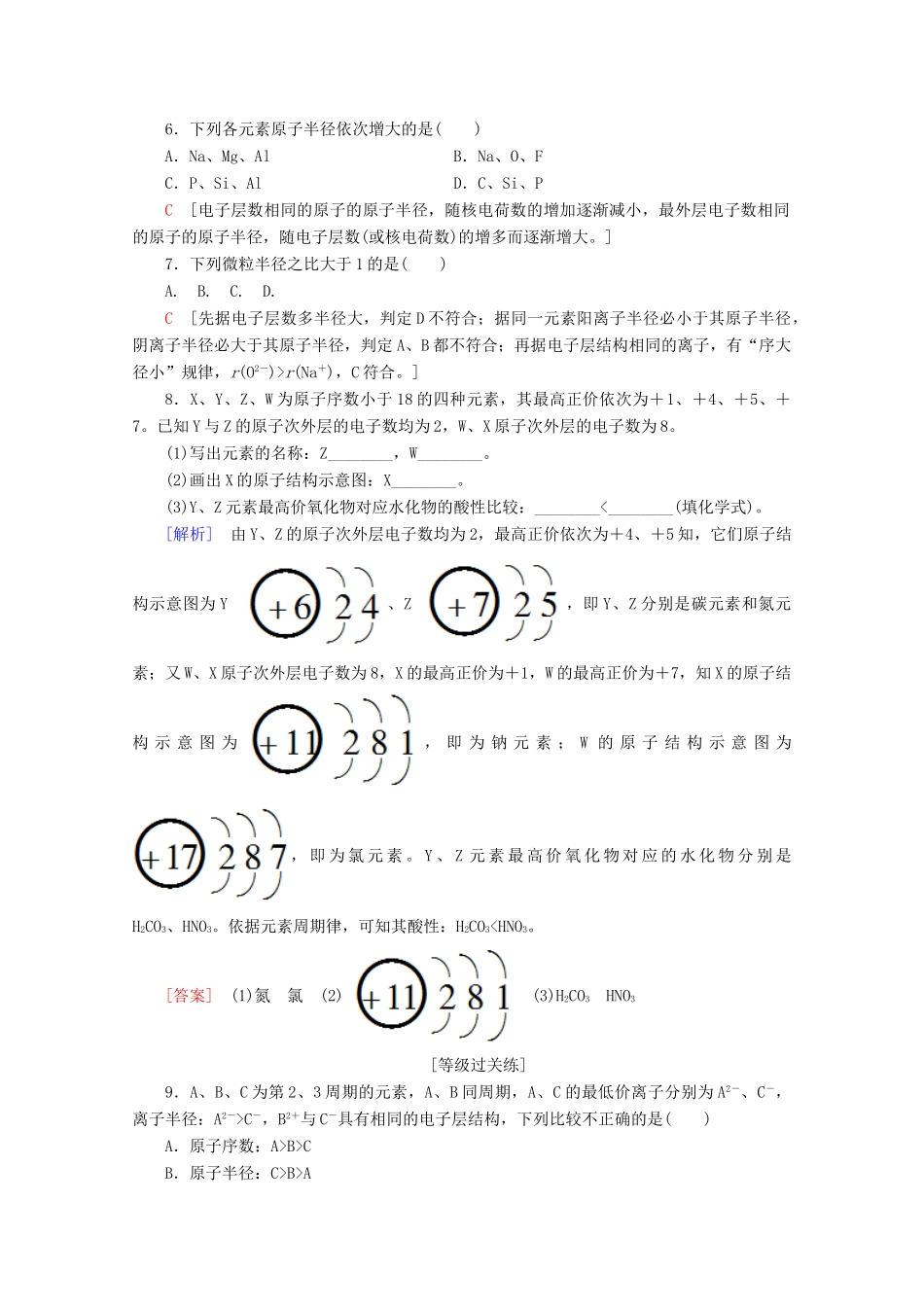 高中化学 课时分层作业2 元素周期律（含解析）苏教版必修2-苏教版高一必修2化学试题_第2页