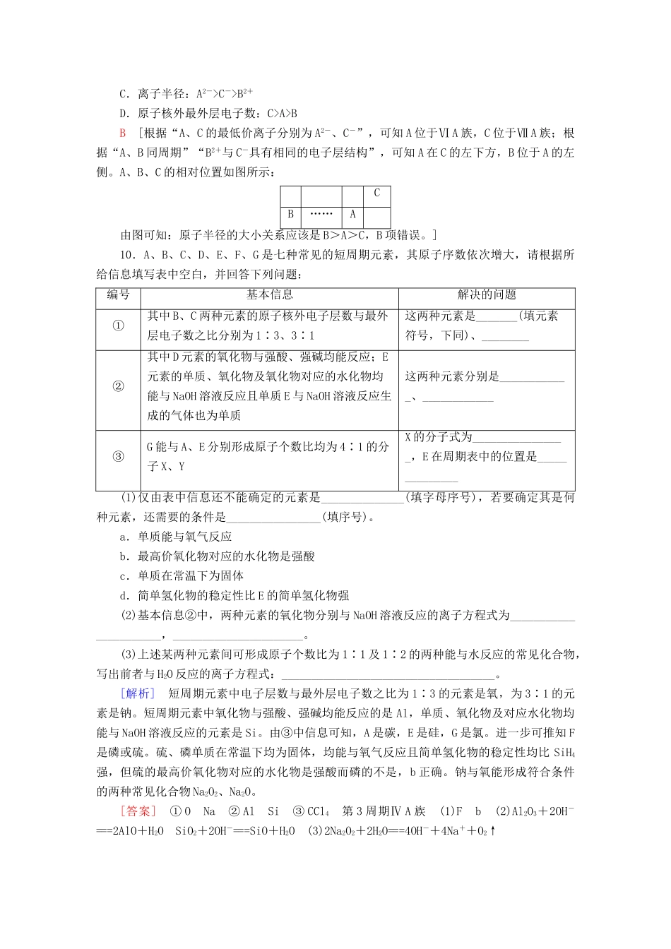 高中化学 课时分层作业2 元素周期律（含解析）苏教版必修2-苏教版高一必修2化学试题_第3页