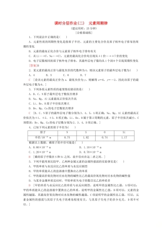 高中化学 课时分层作业2 元素周期律（含解析）苏教版必修2-苏教版高一必修2化学试题