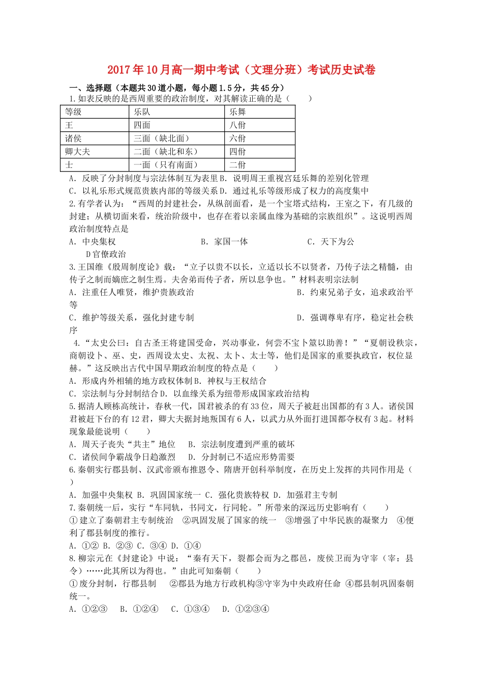 河北省景县高一历史上学期期中（文理分班）试题-人教版高一全册历史试题_第1页
