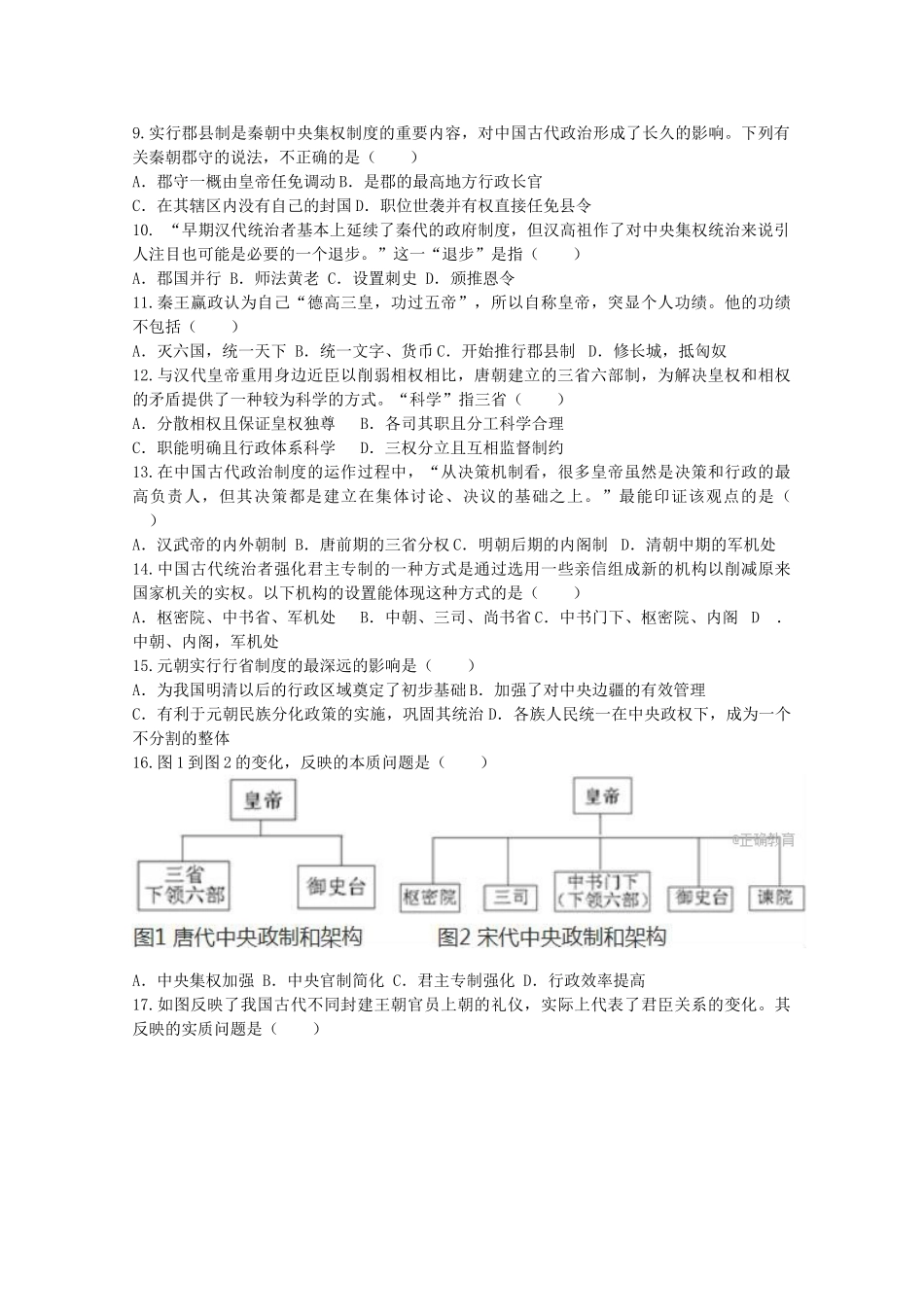 河北省景县高一历史上学期期中（文理分班）试题-人教版高一全册历史试题_第2页