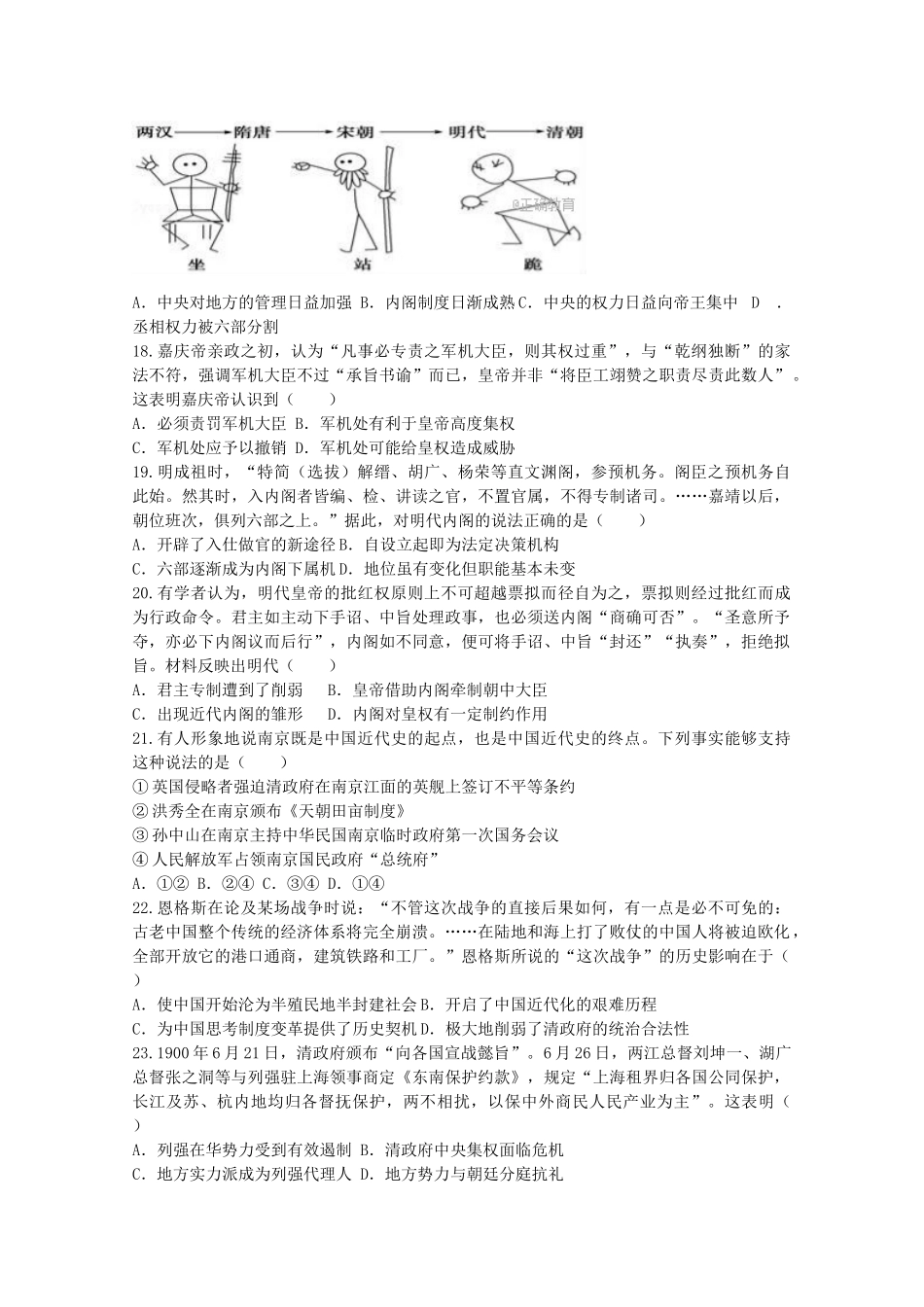河北省景县高一历史上学期期中（文理分班）试题-人教版高一全册历史试题_第3页