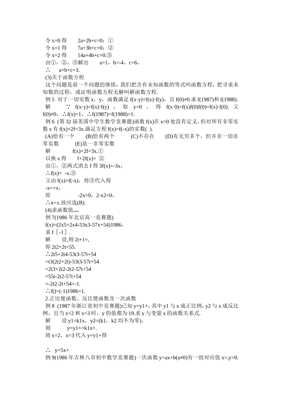 竞赛讲座 27函数_第2页