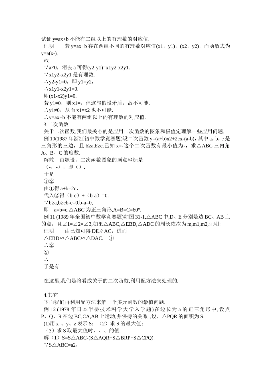 竞赛讲座 27函数_第3页