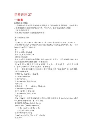 竞赛讲座 27函数