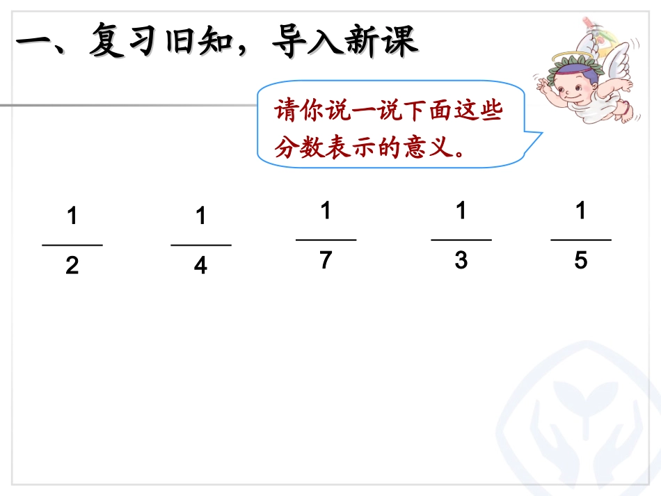 几分之一大小比较_第2页