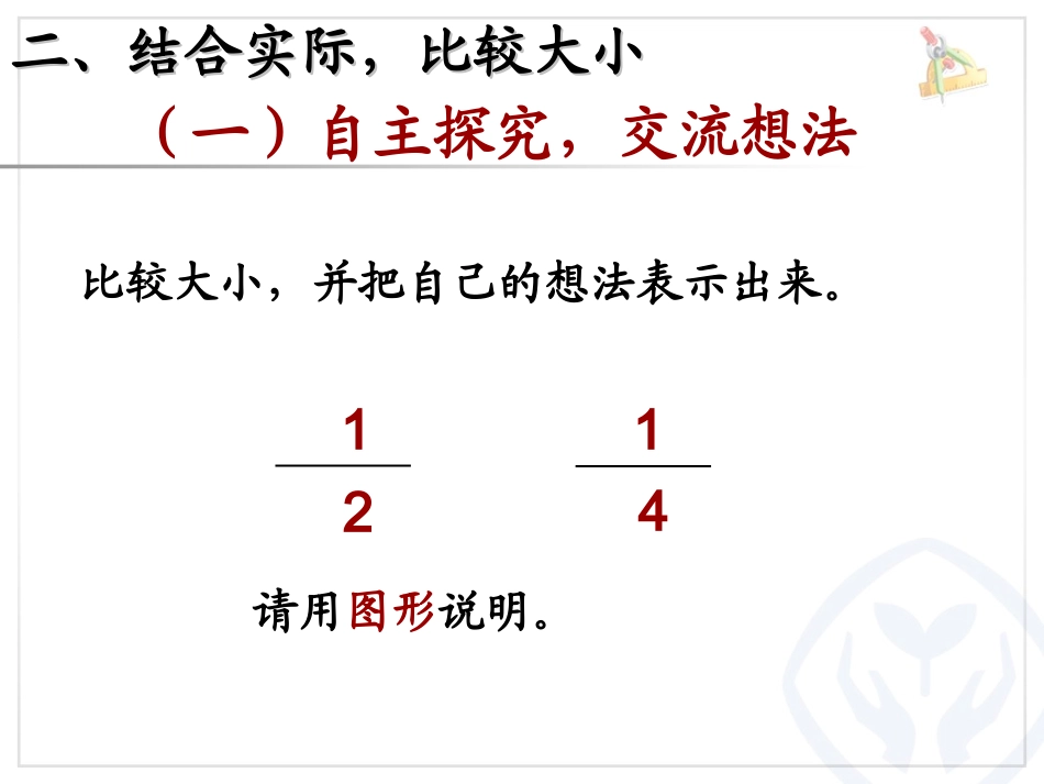 几分之一大小比较_第3页