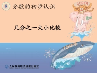 几分之一大小比较