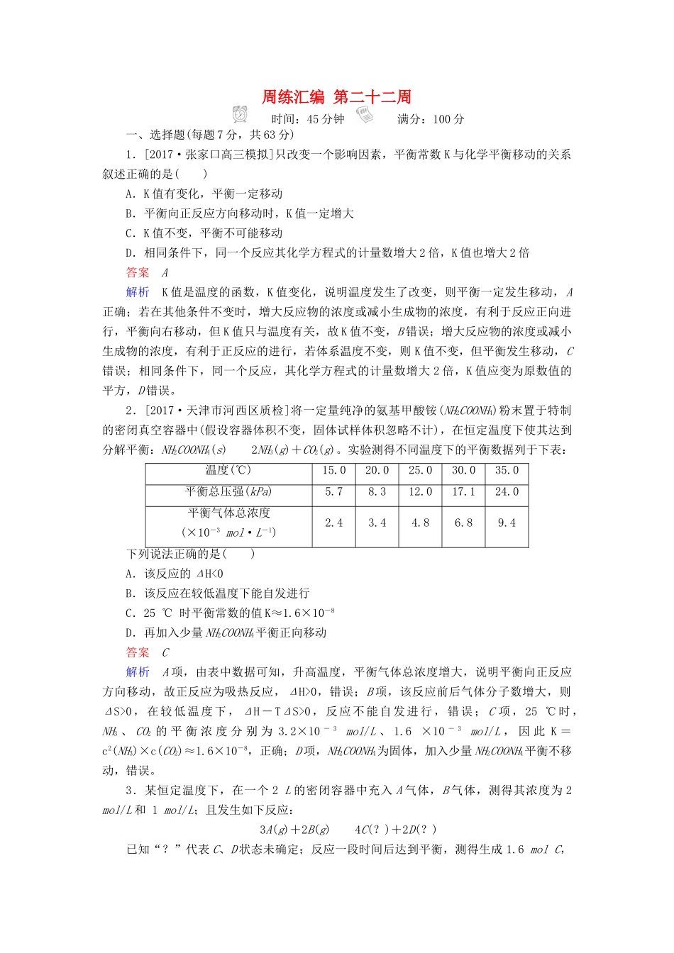 云南省峨山彝族自治县高三化学周练汇编 第二十二周-人教版高三全册化学试题_第1页