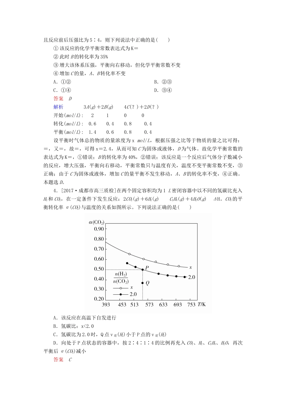 云南省峨山彝族自治县高三化学周练汇编 第二十二周-人教版高三全册化学试题_第2页