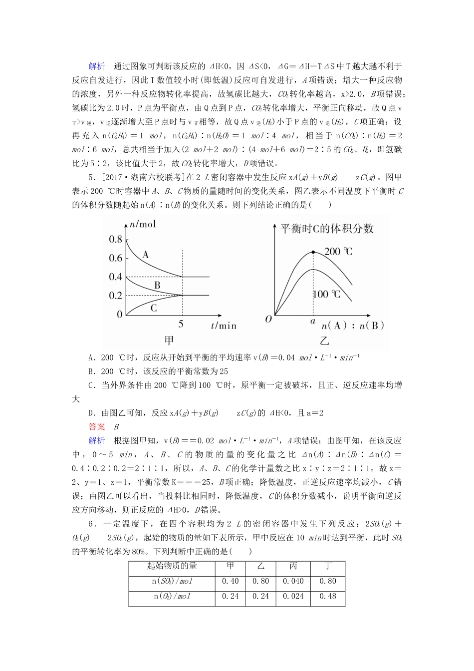 云南省峨山彝族自治县高三化学周练汇编 第二十二周-人教版高三全册化学试题_第3页