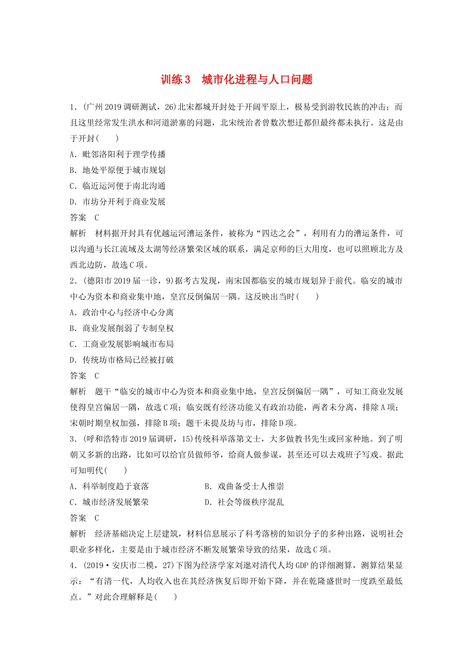 高考历史三轮冲刺 社会热点训练 隐性现实热点 训练3 城市化进程与人口问题-人教版高三全册历史试题_第1页