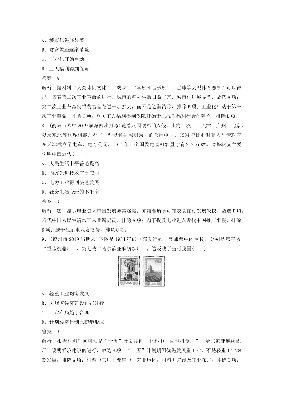 高考历史三轮冲刺 社会热点训练 隐性现实热点 训练3 城市化进程与人口问题-人教版高三全册历史试题_第3页