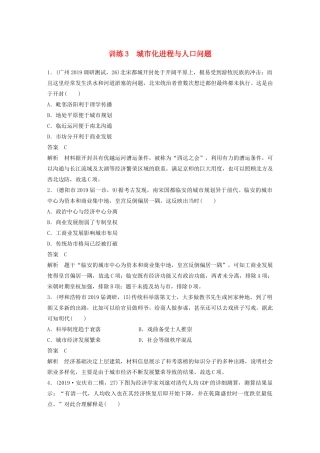 高考历史三轮冲刺 社会热点训练 隐性现实热点 训练3 城市化进程与人口问题-人教版高三全册历史试题