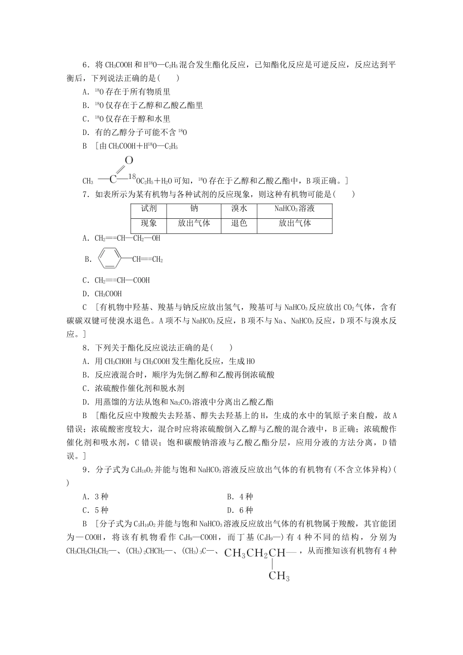 高中化学 课时分层作业18 乙酸（含解析）鲁科版必修2-鲁科版高一必修2化学试题_第2页