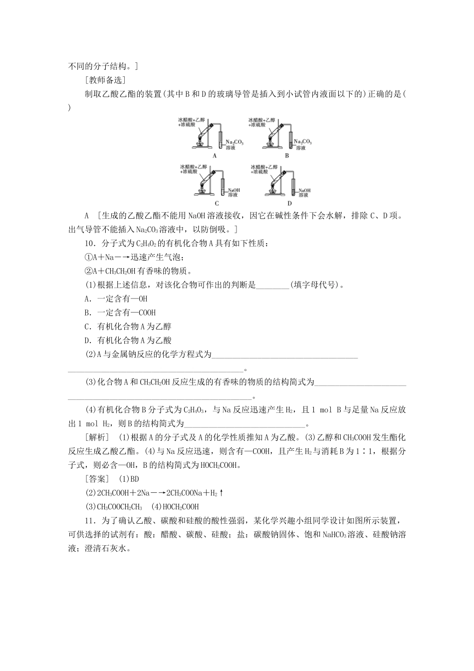 高中化学 课时分层作业18 乙酸（含解析）鲁科版必修2-鲁科版高一必修2化学试题_第3页