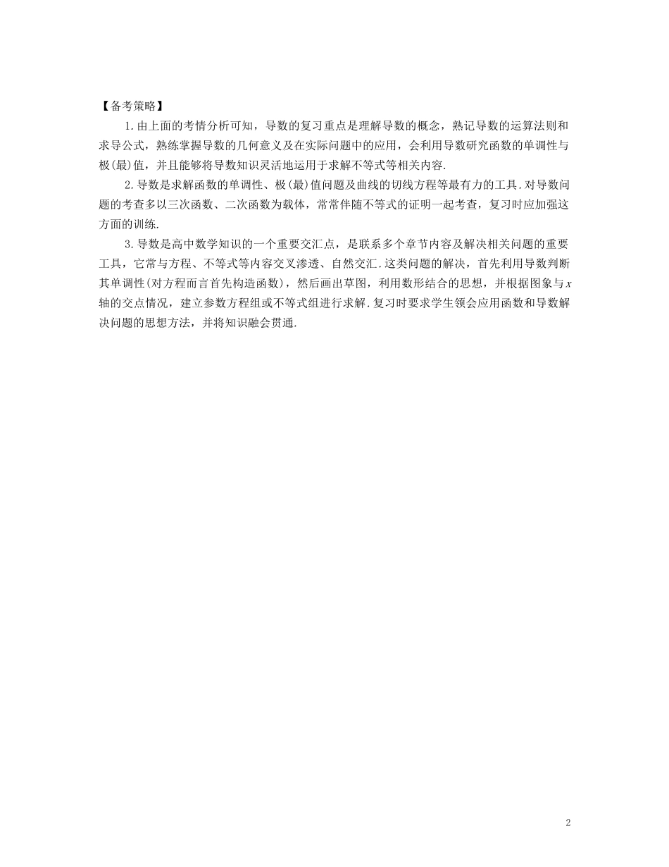 （江苏专用）高考数学大一轮复习 第三章 导数及其应用 文-人教版高三全册数学试题_第2页