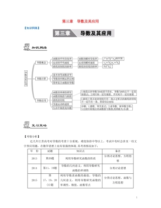 （江苏专用）高考数学大一轮复习 第三章 导数及其应用 文-人教版高三全册数学试题