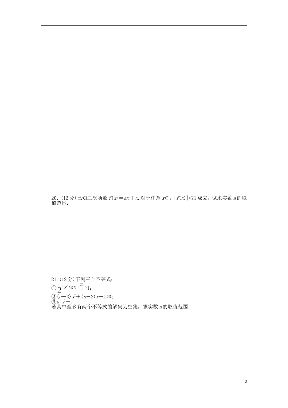 高中数学 第一章单元检测（B）（含解析）北师大版选修1-1-北师大版高二选修1-1数学试题_第3页