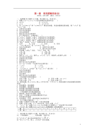 高中数学 第一章单元检测（B）（含解析）北师大版选修1-1-北师大版高二选修1-1数学试题