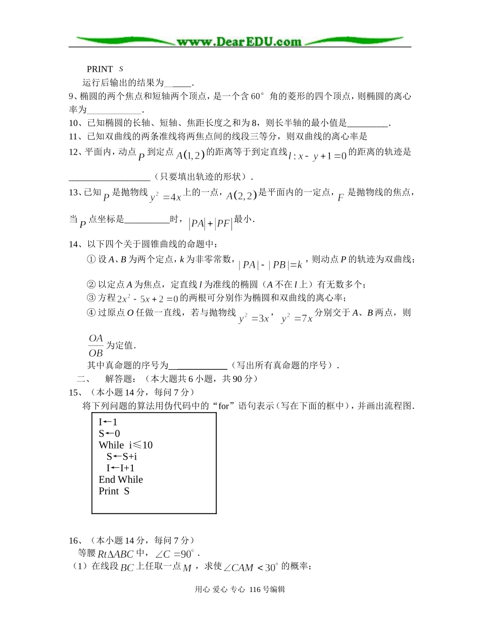江苏省送桥高级中学高二数学期末模拟考试试题 4_第2页