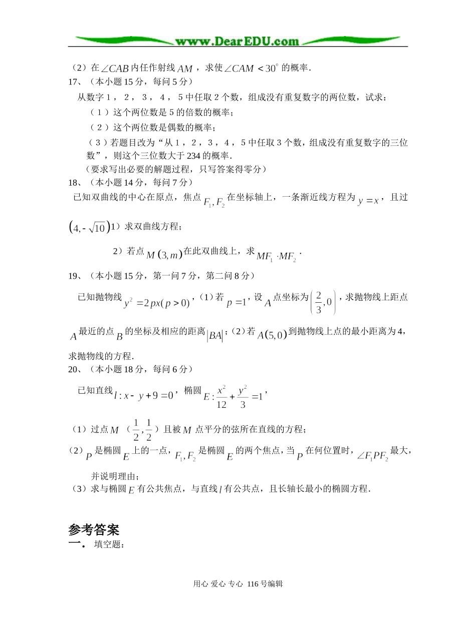 江苏省送桥高级中学高二数学期末模拟考试试题 4_第3页