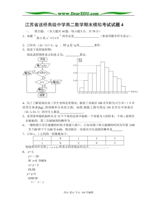 江苏省送桥高级中学高二数学期末模拟考试试题 4
