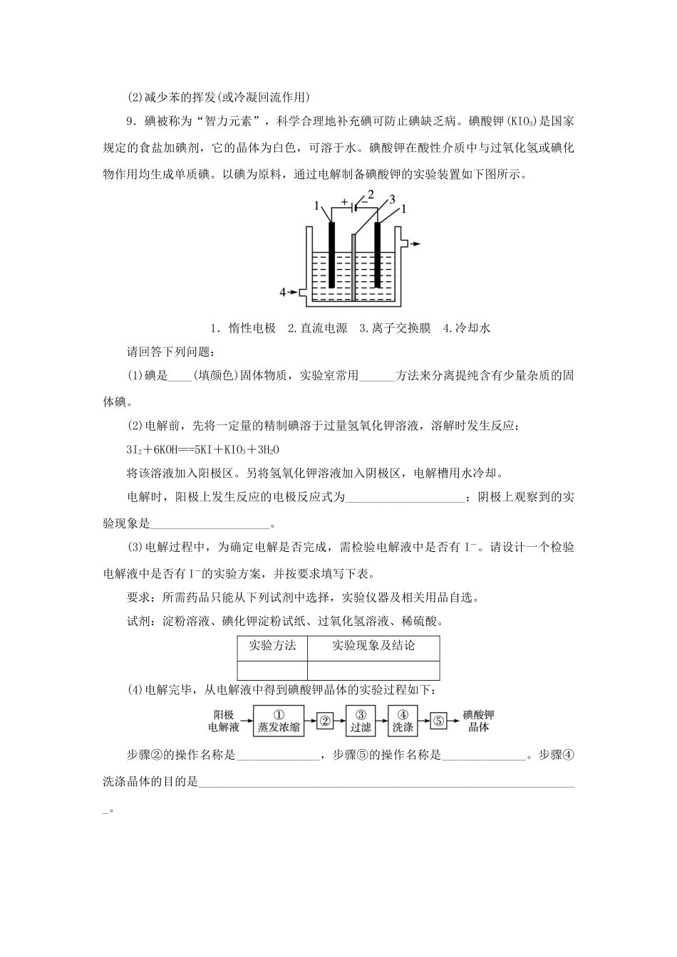 高中化学 第二单元 物质的获取 课题一 物质的分离和提纯（第2课时）自我小测 新人教版选修6-新人教版高二选修6化学试题_第3页