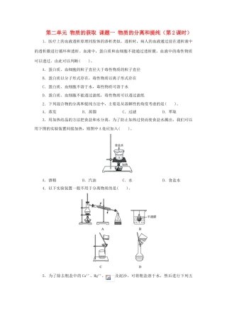 高中化学 第二单元 物质的获取 课题一 物质的分离和提纯（第2课时）自我小测 新人教版选修6-新人教版高二选修6化学试题