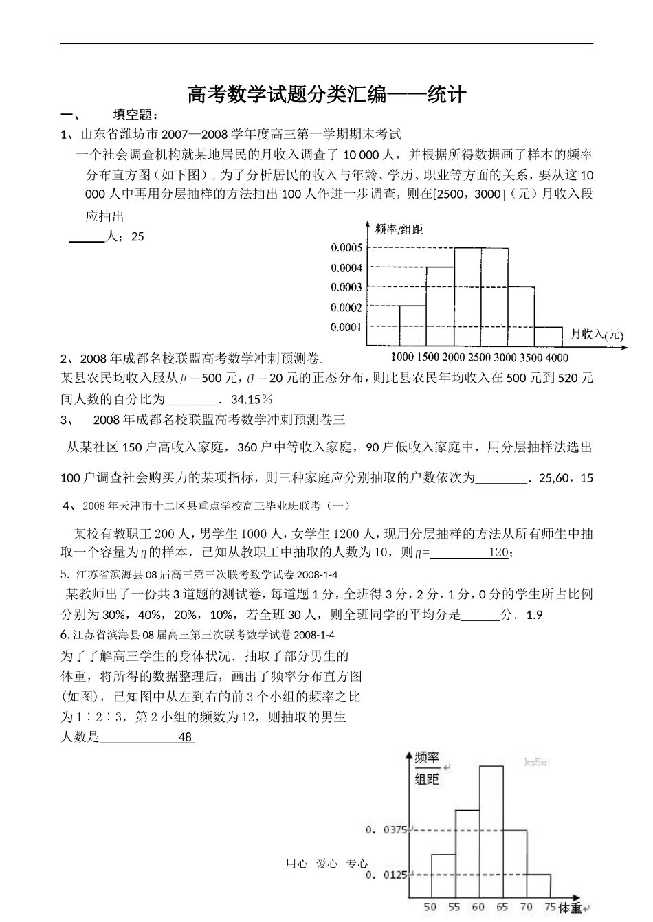 高考数学试题分类汇编——统计_第1页