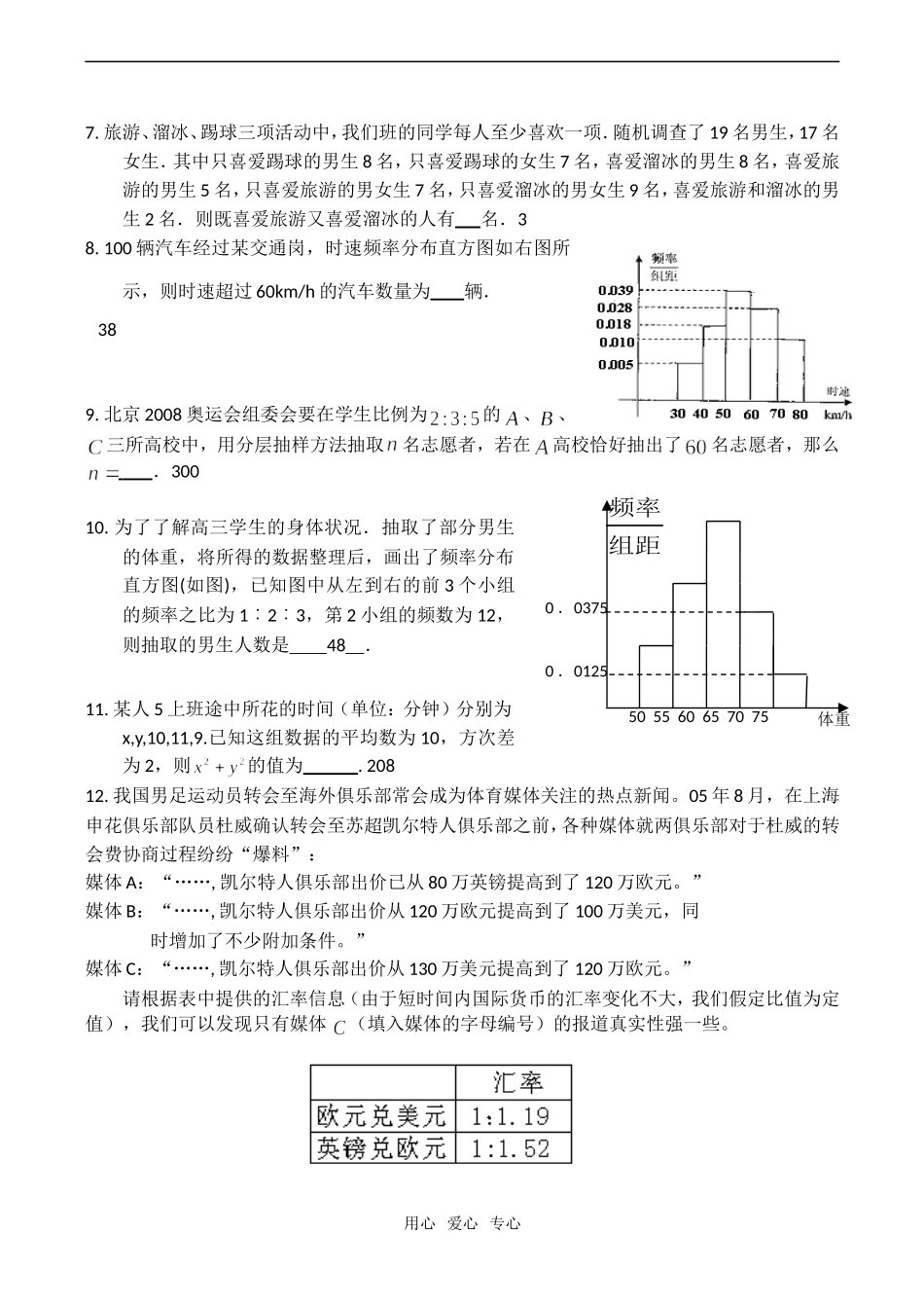 高考数学试题分类汇编——统计_第2页